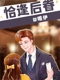 恰逢后眷