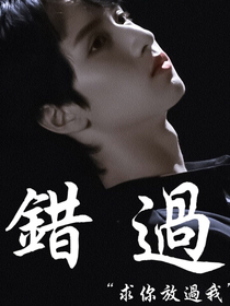 嚴(yán)浩翔：放過(guò)