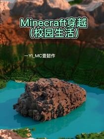 Minecraft破碎（HC某）