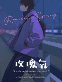 玫瑰氧