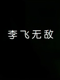 TF三代：还好有你