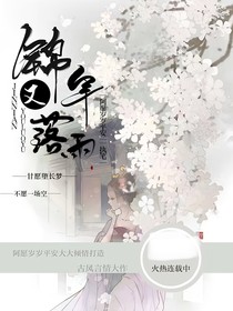 錦年又落雨