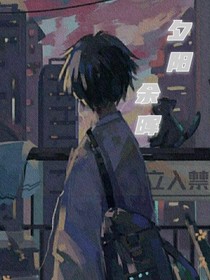 夕阳余晖