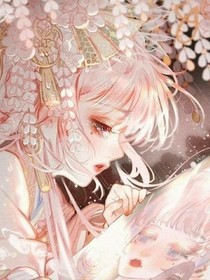 美人枯骨