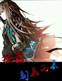 凹凸學院！校霸……別來無恙