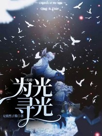 光遇：为光，寻光