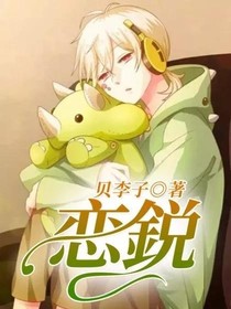 恋鋭