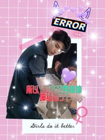 所以，和高冷男神坤坤結(jié)婚了！