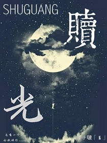 救赎：你是我唯一的赎光