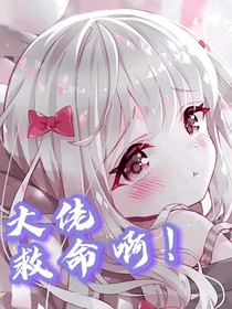 大佬救命??！