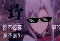 ？什么东西？