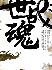乱世战魂