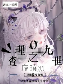 查理九世之唐晓羽