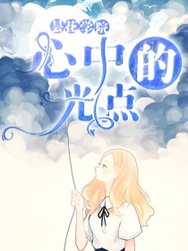 曇花：心中的光點