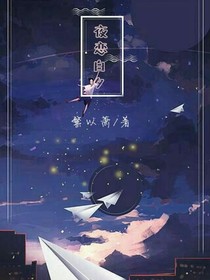 夜恋白夕