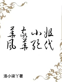 華家小姐風(fēng)華絕代