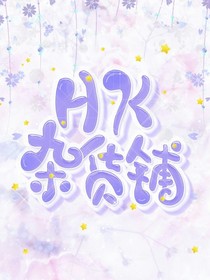 HK杂货铺