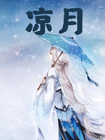 凉月国-d196