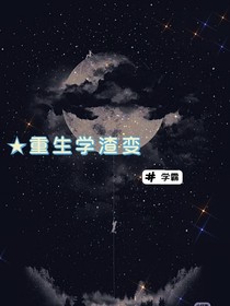 重生學渣變殺手-d701