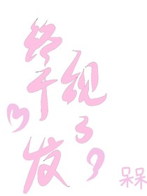 终于发现了
