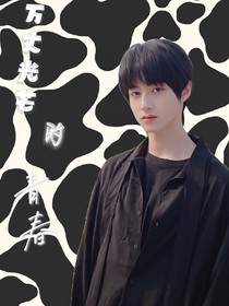 朱志鑫：萬(wàn)丈光芒的青春——d793