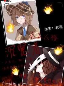 第五人格：沉冤者