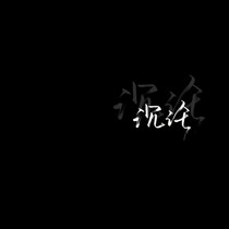 地縛少年花子君：牽絆