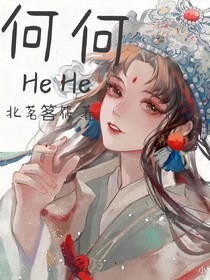 何何