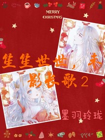 笙笙世世：未影長歌