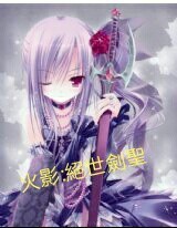 火影的神