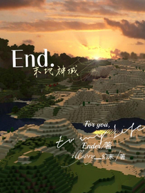 end：末地神域