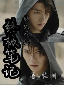 終極筆記：好久不見(jiàn)