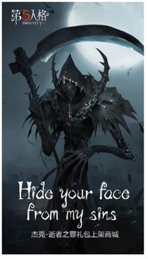 第五人格逃出庄园