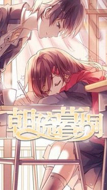 朝疏暮桐