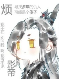 穿越天官之黑水不容易