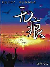 悄声匿迹——无痕-d158