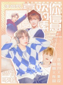 NCT：喜欢你的信息素