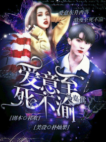 马嘉祺：爱意至死不渝
