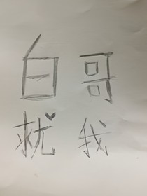 穿越到唐朝成了白哥的女友？