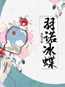 羽諾冰蝶