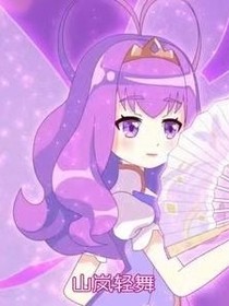 变恋舞曲大帝国