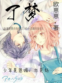 了梦-d526