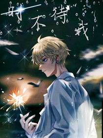 虐愛：時不待我