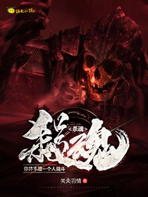杀魂