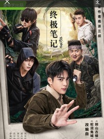 終極筆記二（吳邪的身份）