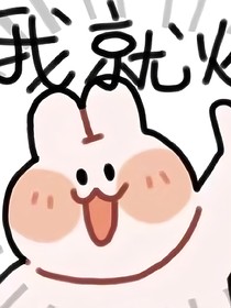 不正经的凹凸世界