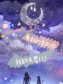 穿越過后我定不負你