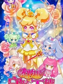 小花仙之天使的救贖