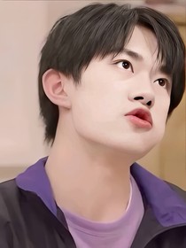 易烊千璽：惹火嬌妻小賴皮