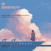 噢！我親愛的陳同學(xué)